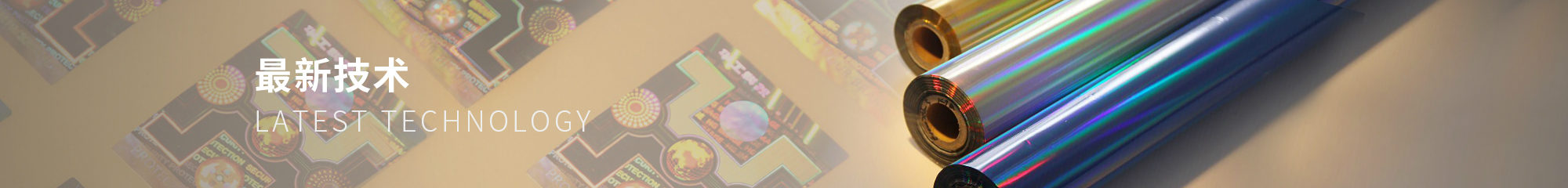 華工圖像擁有先進的防偽最新技術(shù)